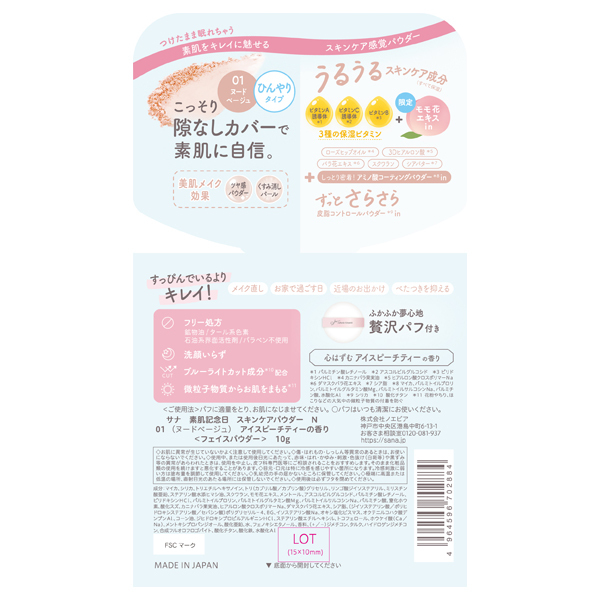 スキンケアパウダー N / 素肌記念日(プレストパウダー, ベースメイク