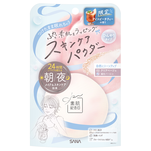 スキンケアパウダーからアイスピーチティーの香りが限定登場！