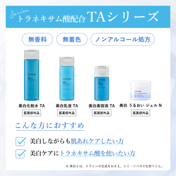 美白美容液 TA 05