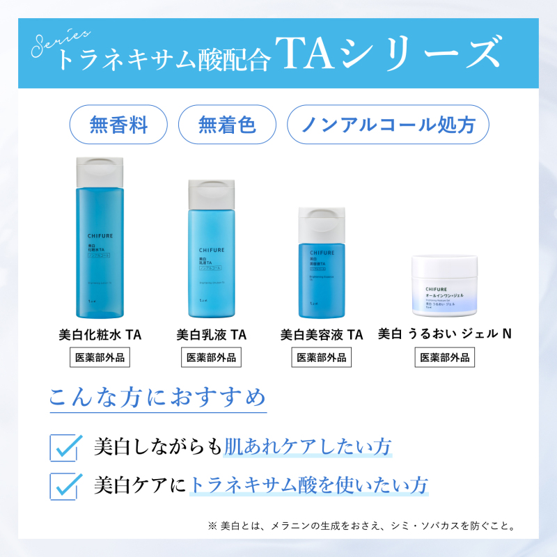美白美容液 TA / ちふれ(美容液, スキンケア・基礎化粧品)の通販