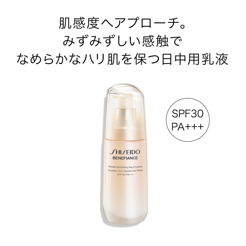 資生堂 リンクル　スムージングデーエマルジョン 75ml : SHISEIDO ベネフィアンス リンクル スムージングデー