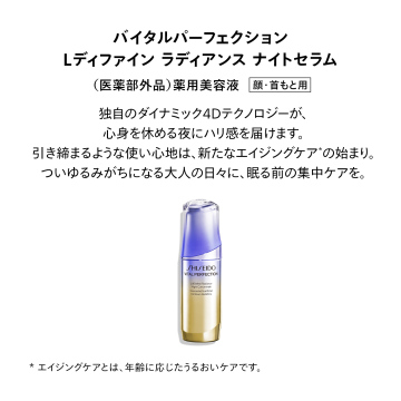 Lディファイン ラディアンス ナイトセラム 05