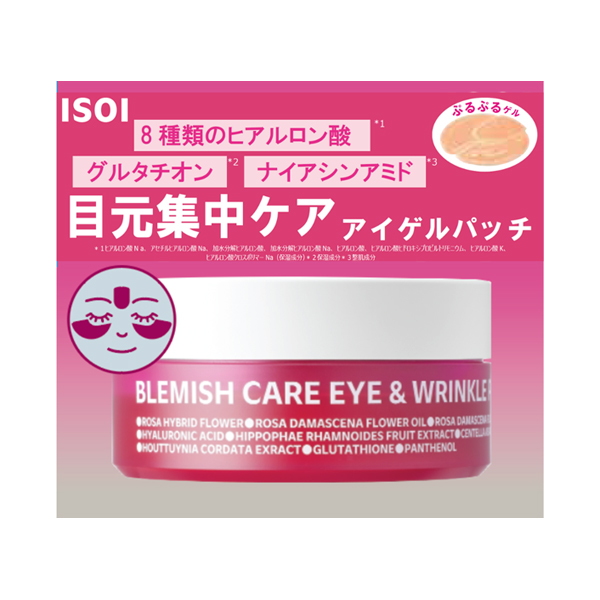 ブレミッシュケアアイゲルパッチ