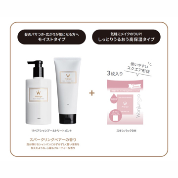 リペアシャンプー&トリートメント(モイスト)スキンパックDM付きセット 02