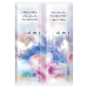 ブライトトライアルセット