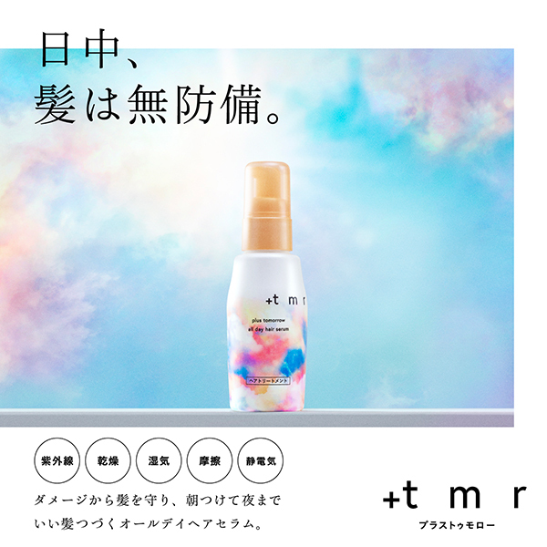 オールデイ ヘアセラム / +tmr(トリートメントヘアミルク