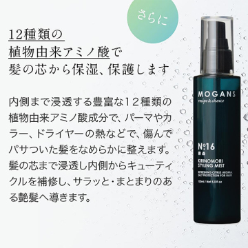スタイリングヘアミスト<霧森> 03