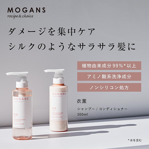 ノンシリコン アミノ酸シャンプー/コンディショナー 衣薫 (ころも