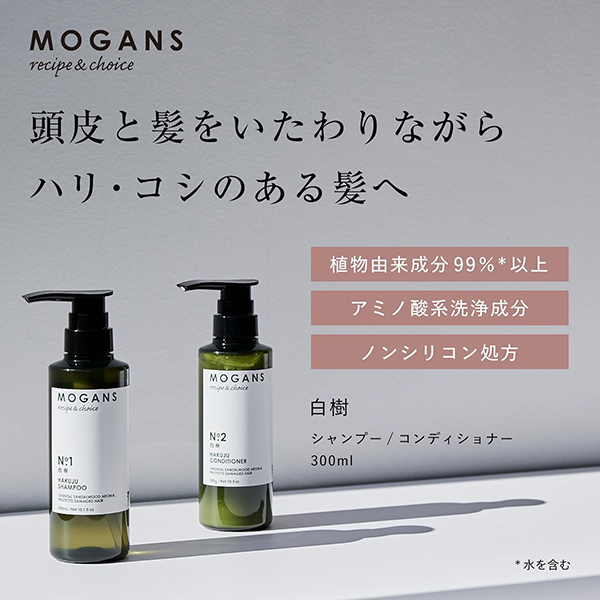 ヘアシャンプー<白樹> / MOGANS(シャンプー, シャンプー・ヘアケア
