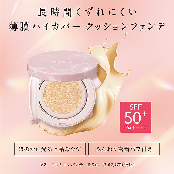 クッションパンチ / キス(クッションファンデーション, ベースメイク