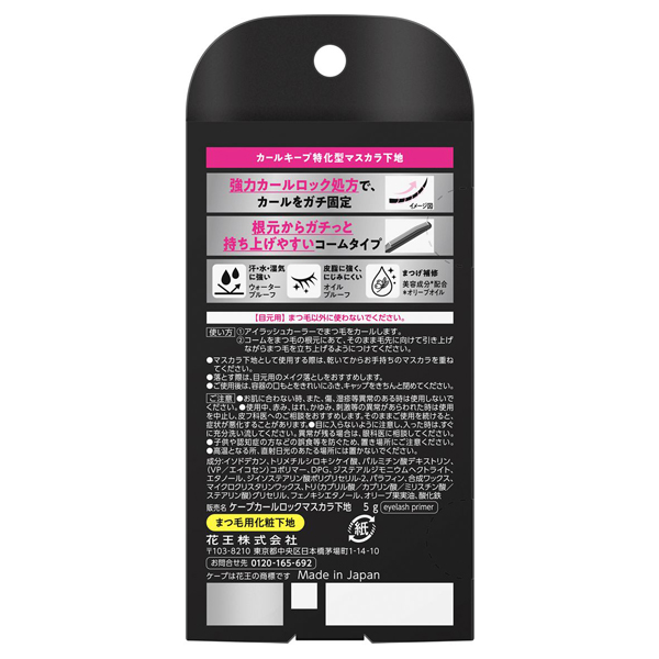 【5月31日以降順次発送予定】フォーアクティブ カールロックマスカラ下地 / 5g 1