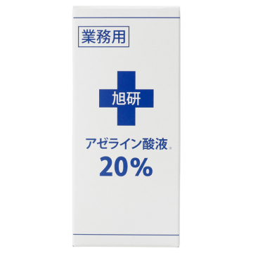 業務用アゼライン酸液20%