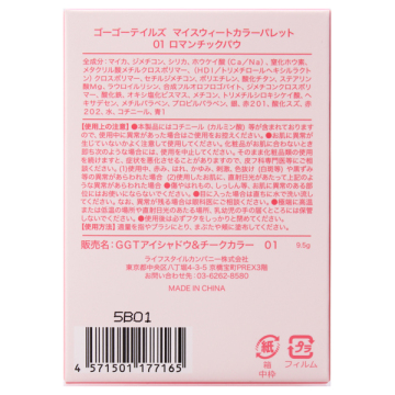 マイスウィートカラーパレット 03