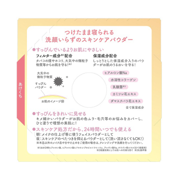 【入荷次第販売開始】すっぴんパウダーC 02