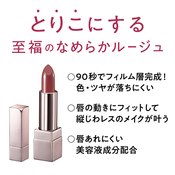 ルージュアクト / キスミー フェルム(口紅, メイクアップ)の通販