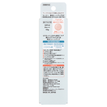 美白トーンアップUV 04