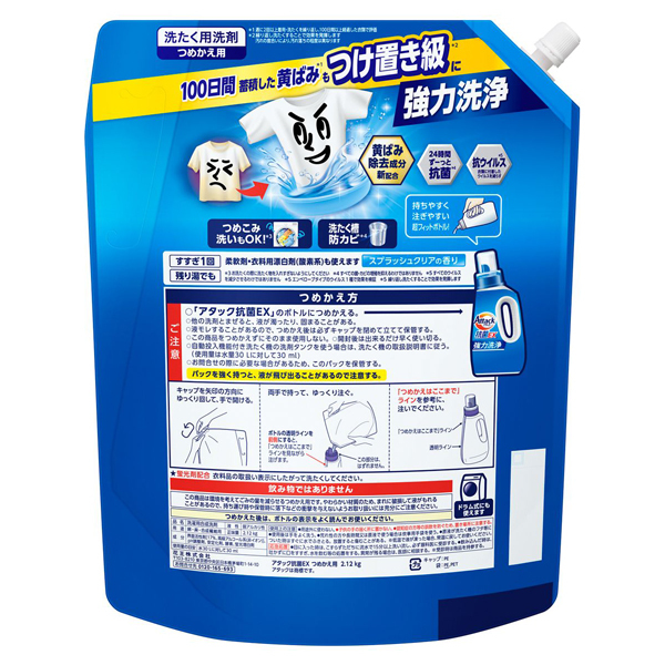 アタック抗菌EX / アタック(洗濯用洗剤, 日用品・雑貨)の通販 - アット