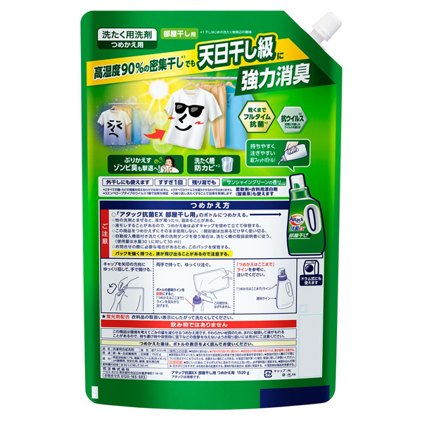 アタック抗菌EX 部屋干し用 / アタック(洗濯用洗剤, 日用品・雑貨)の