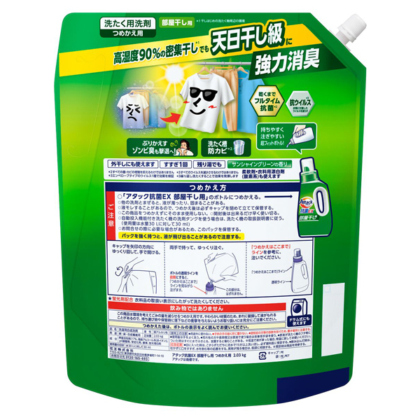 アタック抗菌EX 部屋干し用 1000ｇ 5パック アタック抗菌EX 部屋干し用 つめかえ用1520g | 花王公式