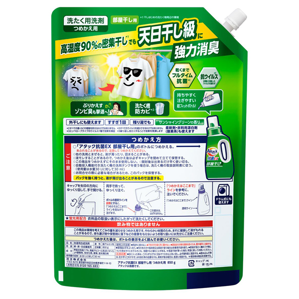 アタック抗菌EX 部屋干し用 / アタック(洗濯用洗剤, 日用品・雑貨)の