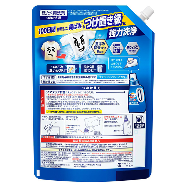アタック抗菌EX / 900g / つめかえ用 / スプラッシュクリアの香り 1