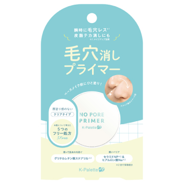 毛穴消しプライマー