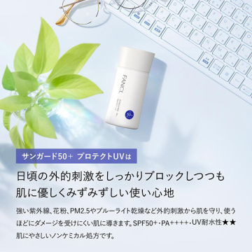 サンガード50+ プロテクトUV(医薬部外品) 05
