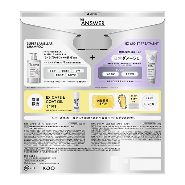 スーパーラメラシャンプー&EXモイストトリートメント&EXケア&コート オイルミニ / 320ml、180g、7ml / 凛として洗練されたベルガモット&ダフネの香り 1