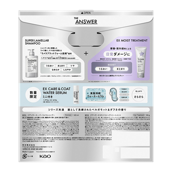 スーパーラメラシャンプー&EXモイストトリートメント&EXケア&コート ウォーターセラムミニ / 320ml、180g、30ml / 凛として洗練されたベルガモット&ダフネの香り 1