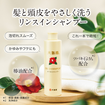 オイルシャンプー 02