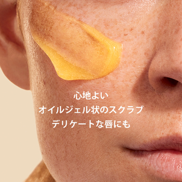 コンフォート オイル スクラブ 02