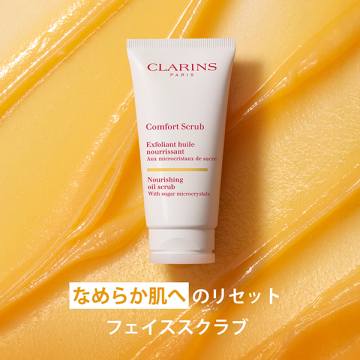 コンフォート オイル スクラブ 03