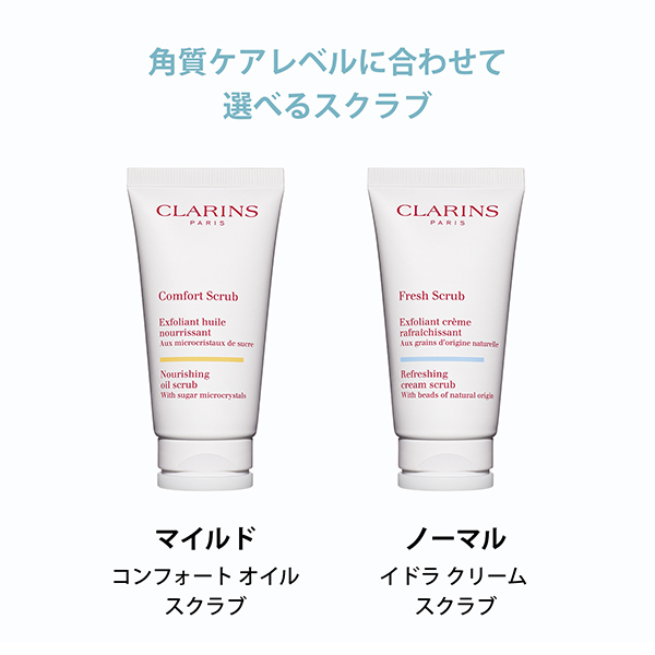 イドラ クリーム スクラブ / クラランス(ゴマージュ・ピーリング