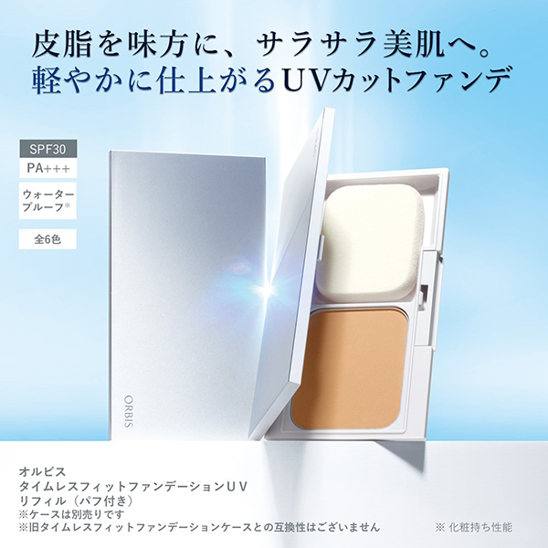タイムレスフィットファンデーションUV 2025年版 / オルビス(パウダー