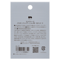 パウダーファンデーション用 スポンジ C / エスプリーク(パフ