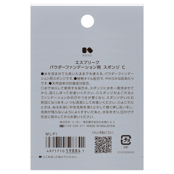 パウダーファンデーション用 スポンジ C 02