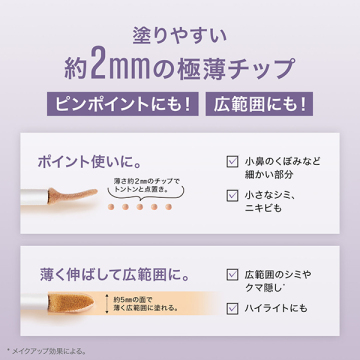 SPステイ コンシーラー 05