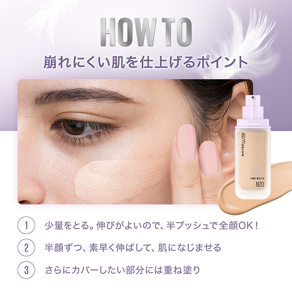 SPステイ ルミマット リキッド ファンデーション / メイベリン