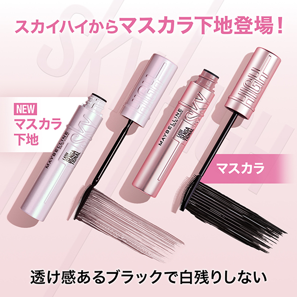 スカイハイ プライマー / 01 下地ブラック / 6.5ml 1