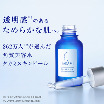 タカミスキンピール 04