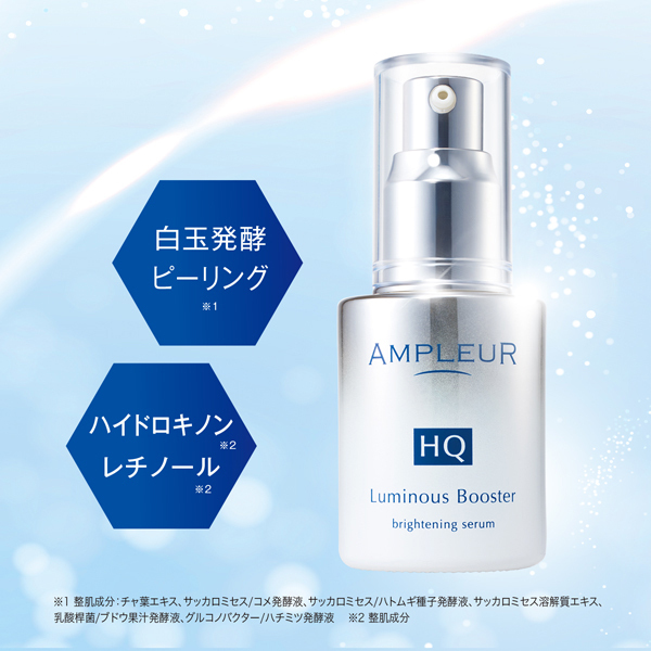 AMPLEUR HQ Luminous Booster 美白美容液 40ml ルミナスHQブースター｜導入美容液｜スキンケア｜アンプルール