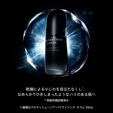 SHISEIDO MEN アルティミューン トライアルキット S 05