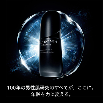 SHISEIDO MEN アルティミューン パワライジング セラム 03