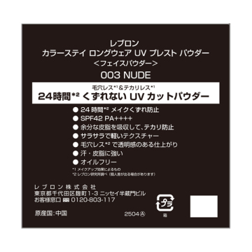 カラーステイ ロングウェア UV プレスト パウダー 05