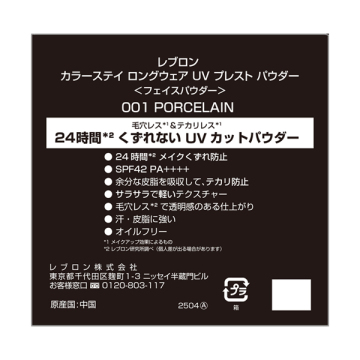 カラーステイ ロングウェア UV プレスト パウダー 05
