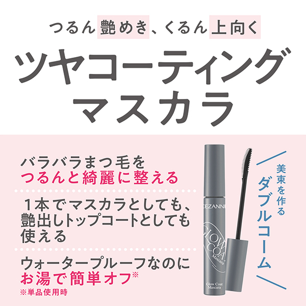 グロウコートマスカラ / セザンヌ(マスカラ, メイクアップ)の通販
