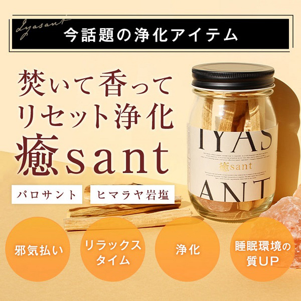 癒sant / 30g、180g 1