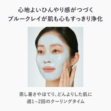 ポアクレイマスク 04