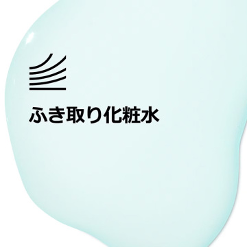 選べるふき取り化粧水 セット(クラリファイング ローション 1 / 200mL) 04