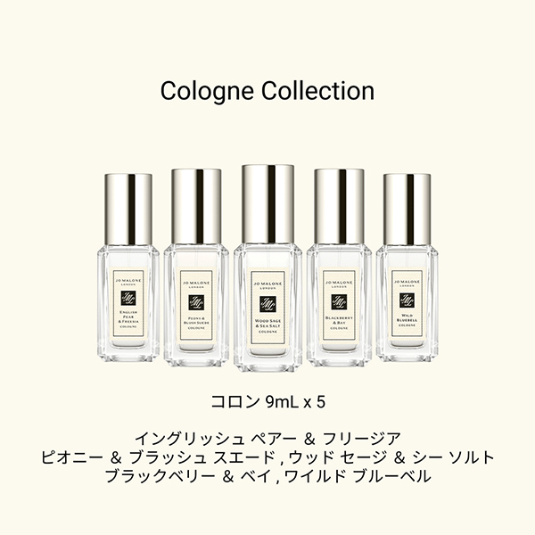 ジョーマローン　コロンセット　9ml ミニサイズセット】 ジョーマローン JO MALONE メンズコロン